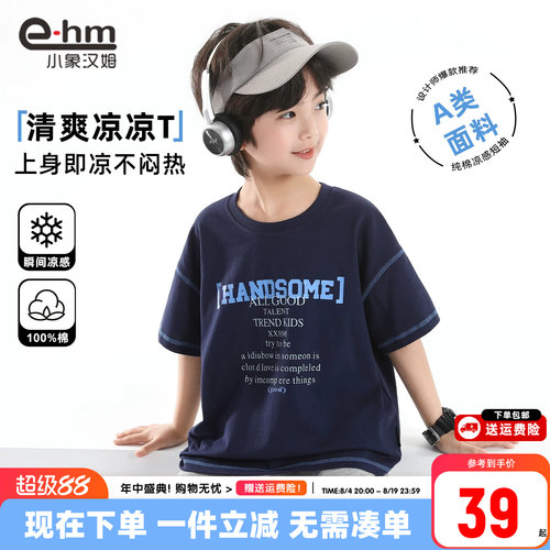 小象汉姆男童夏季短袖T恤