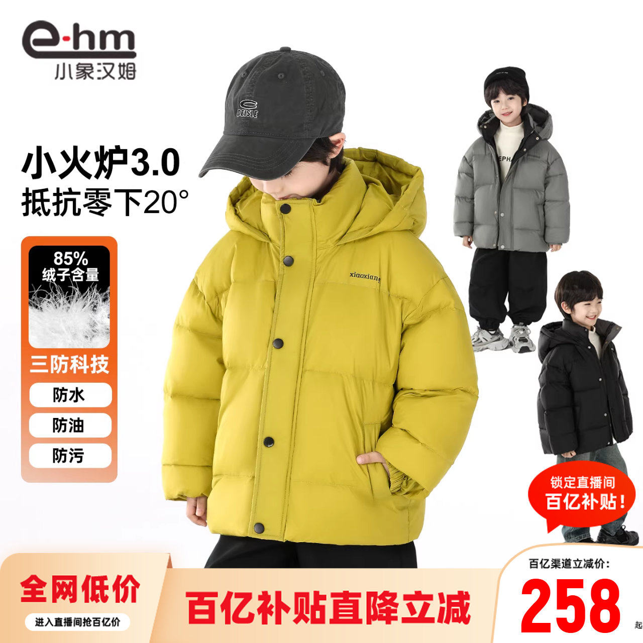小象汉姆童装男童羽绒服冬季保暖儿童90绒面包服2026新款外套冬装,童装/婴儿装/亲子装,羽绒服,淘宝优惠券,粉丝福利购,淘宝优惠卷