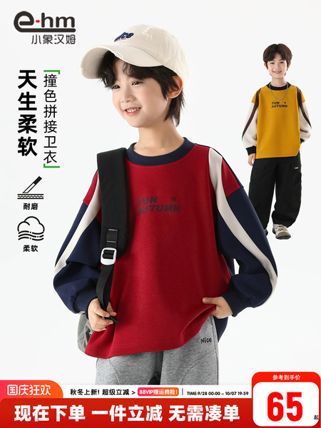 小象汉姆童装男童卫衣拼接儿童洋气长袖中大童打底衫2026秋装新款