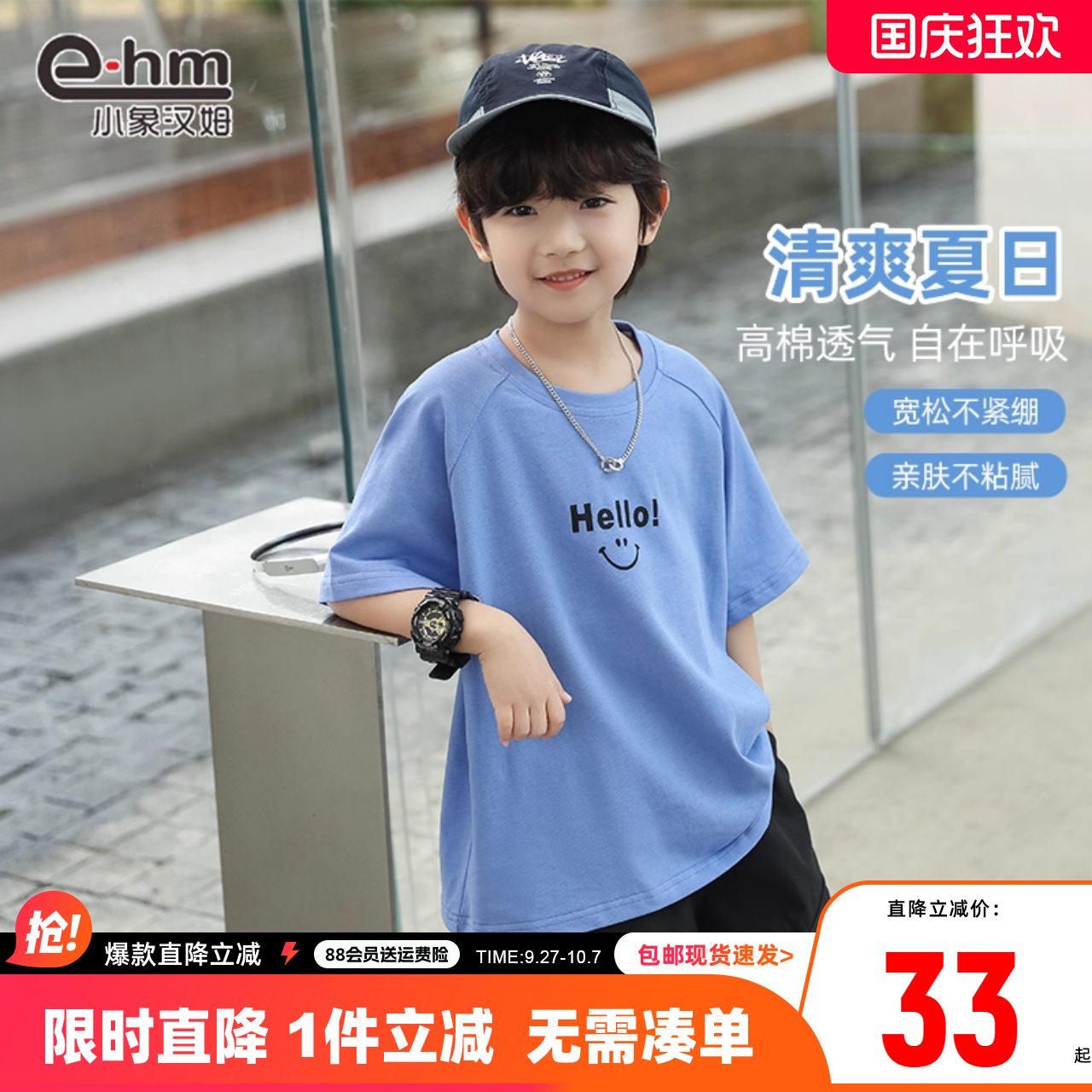 小象汉姆男童圆领短袖T恤