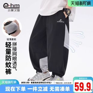 2026新款 小象汉姆童装 网眼运动裤 子儿童防蚊裤 透气 男童夏天薄裤