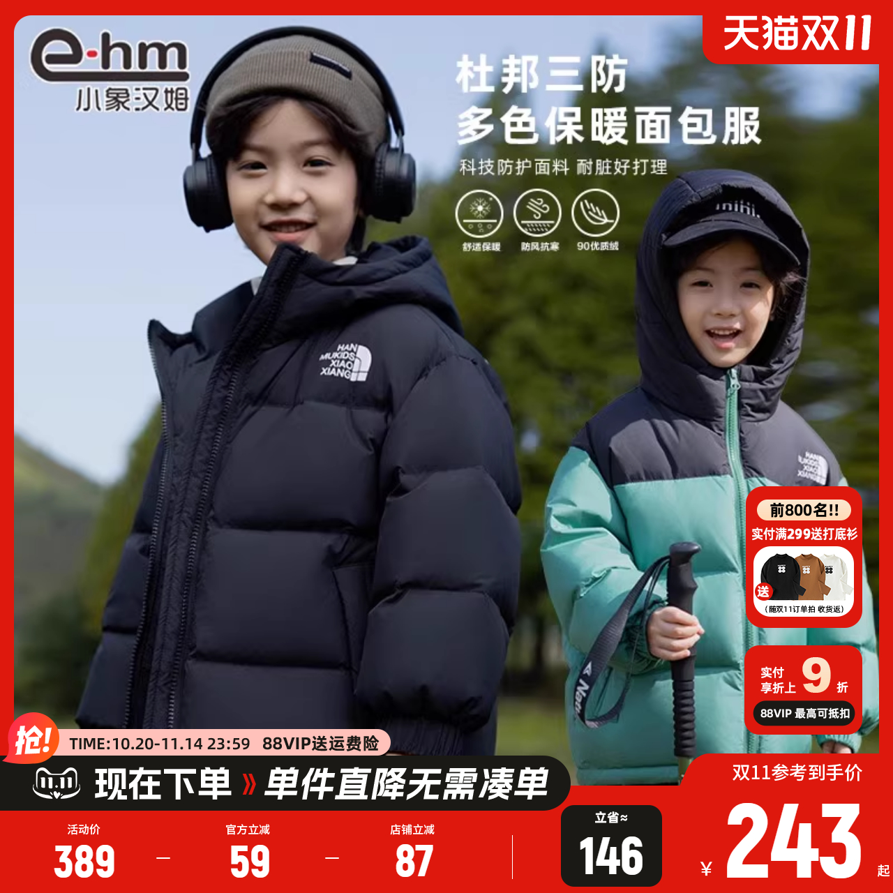 小象汉姆男童冬款羽绒服