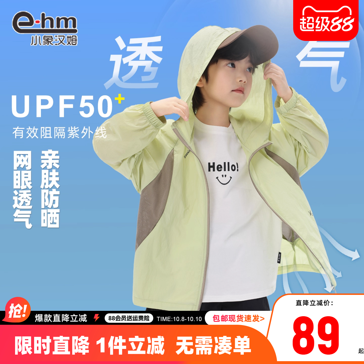 小象汉姆男童夏季连帽防晒衣