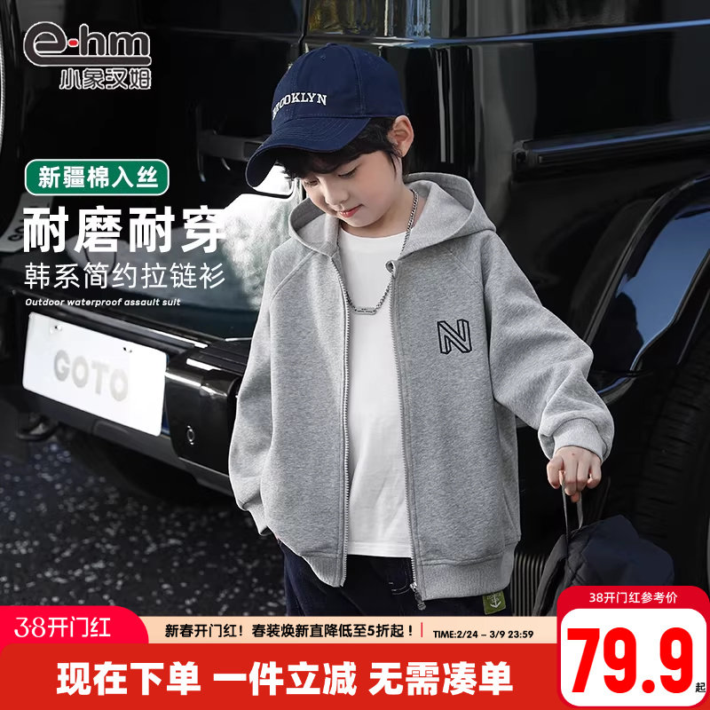 小象汉姆童装男童外套春装新款2026儿童春拉链衫连帽男孩运动服