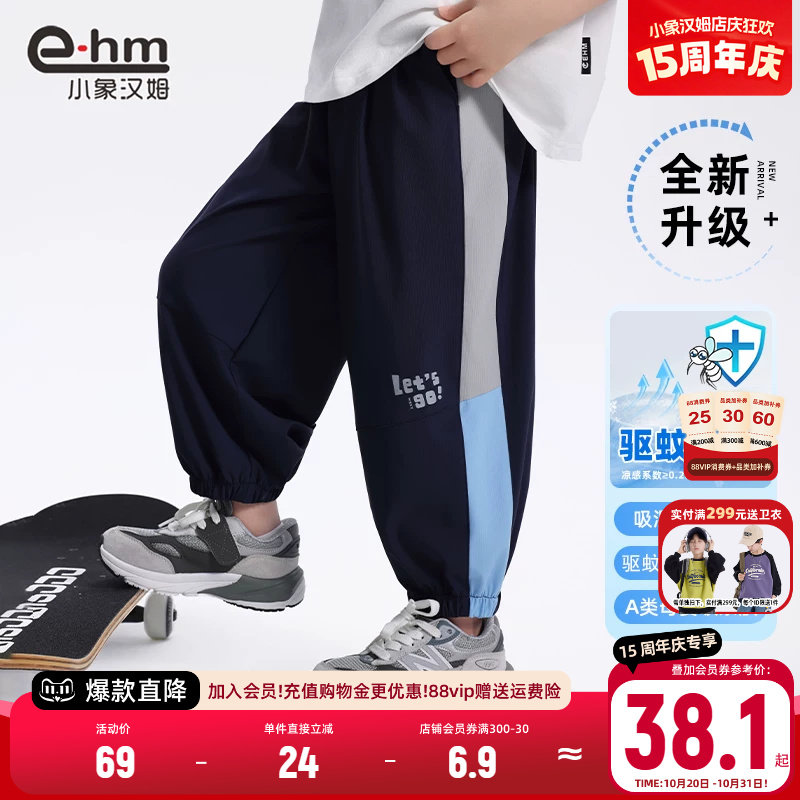 驱蚊凉感】小象汉姆童装男童夏天防蚊裤儿童速干裤2026夏装新款薄