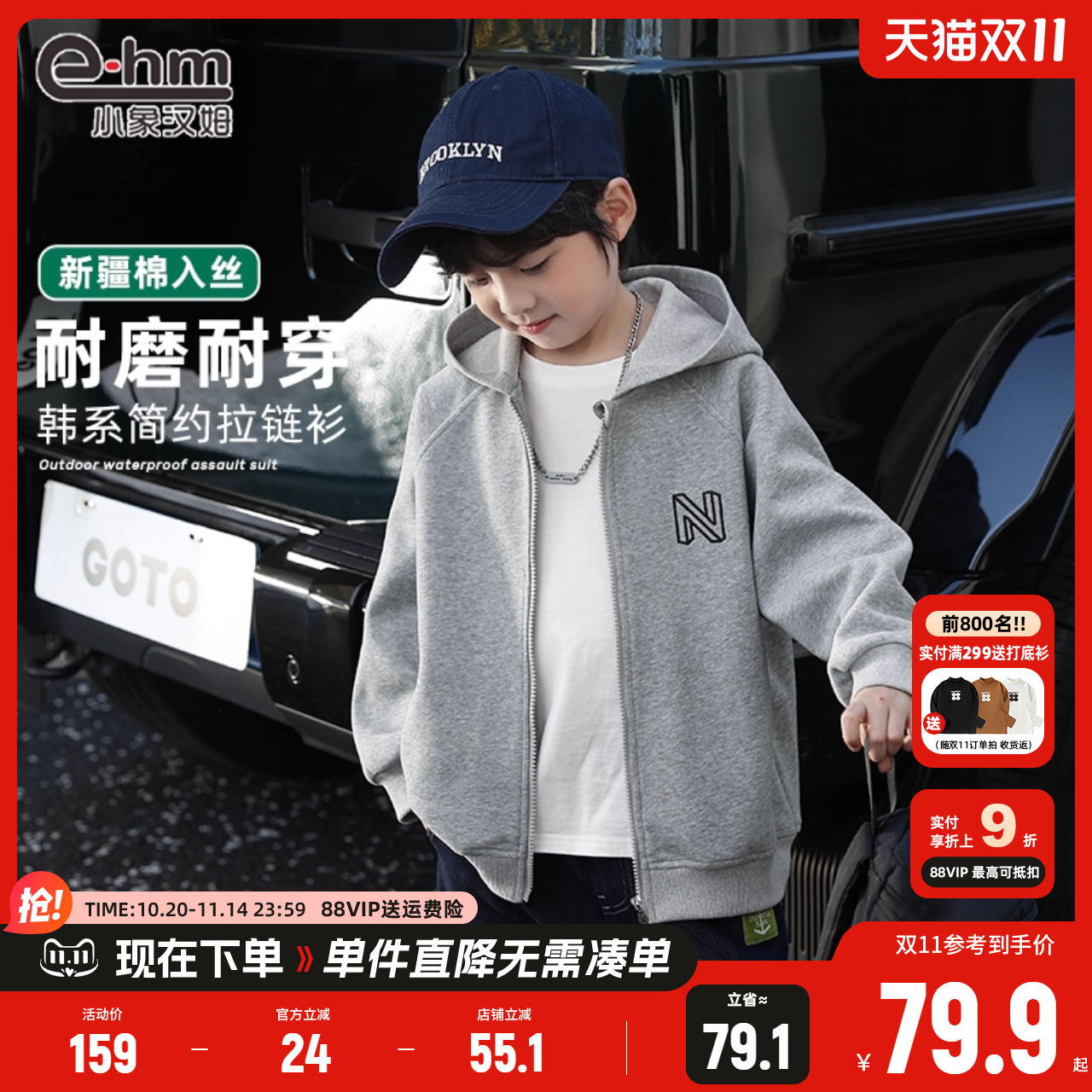 小象汉姆童装男童外套秋装新款2025儿童秋拉链衫连帽男孩运动服