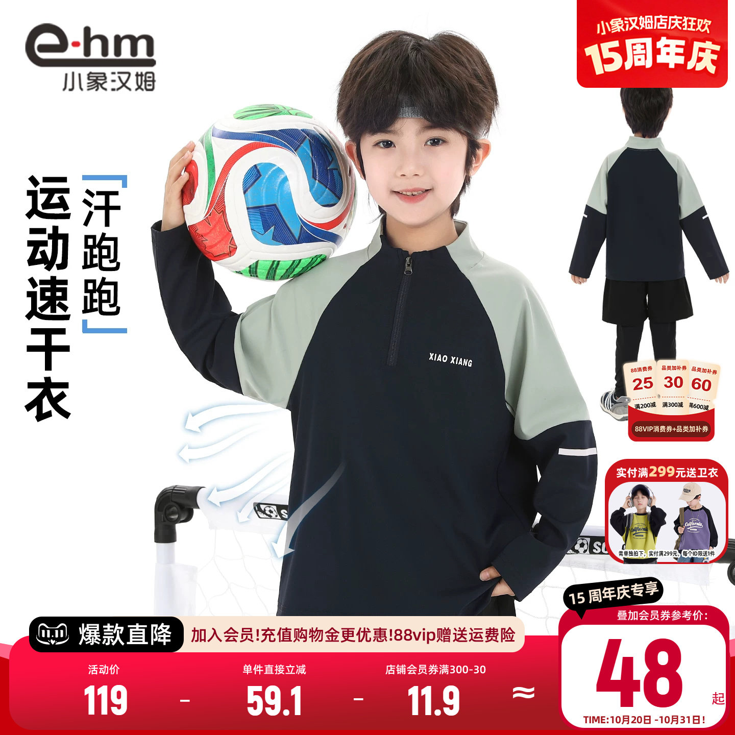 小象汉姆童装男童速干t恤儿童长袖运动衣篮球服凉感2026夏装新款