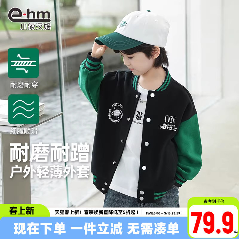 小象汉姆童装男童棒球服外套2026春装新款儿童春款夹克洋气韩版