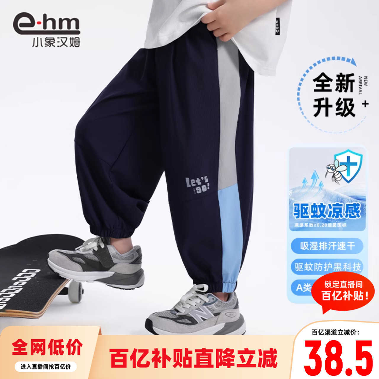 驱蚊凉感】小象汉姆童装男童夏天防蚊裤儿童速干裤2025夏装新款薄