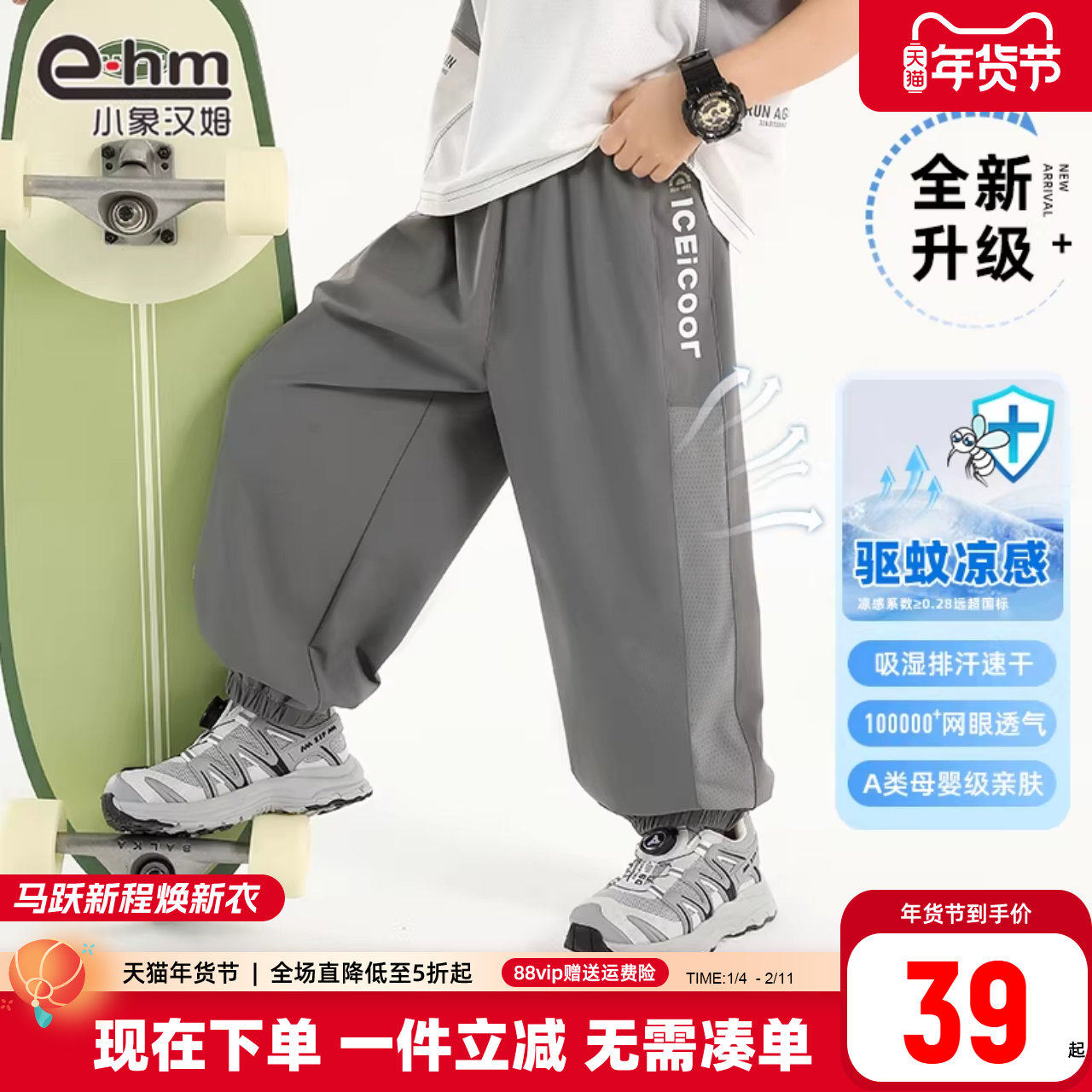 【驱蚊凉感】小象汉姆童装男童防蚊裤夏季新款2026儿童速干裤跑步,童装/婴儿装/亲子装,裤子,淘宝优惠券,粉丝福利购,淘宝优惠卷