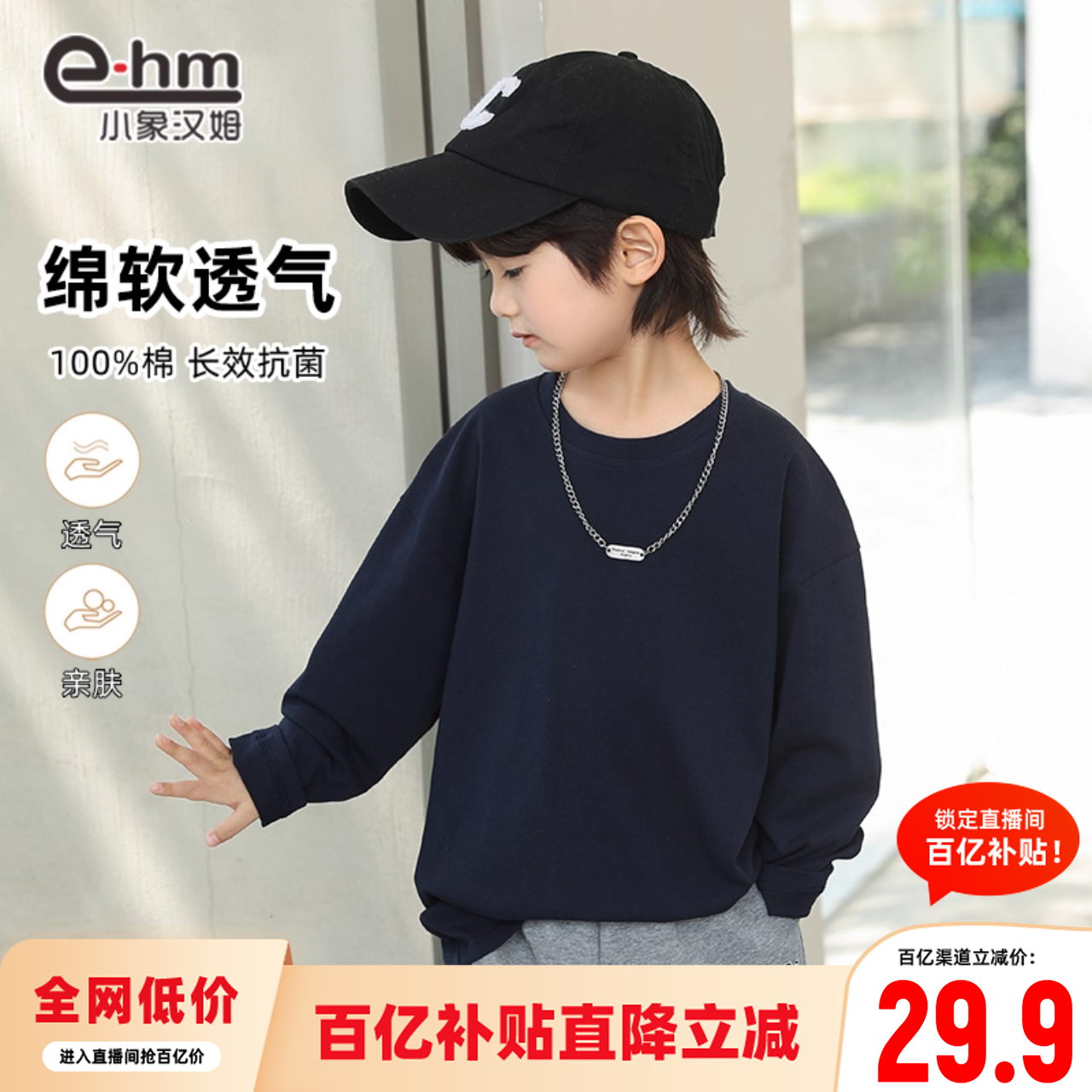 小象汉姆童装男童长袖t恤纯棉秋打底衫白色T恤2025秋装新款内搭