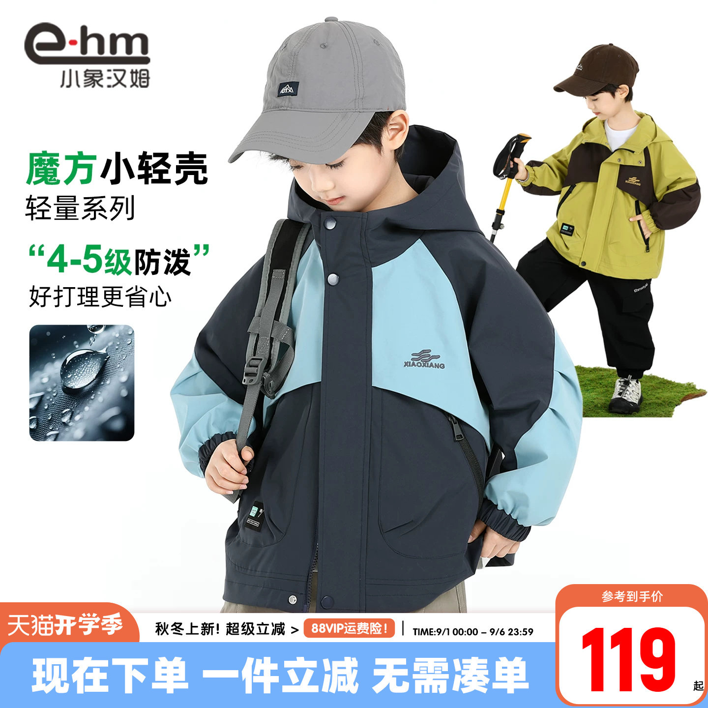 小象汉姆男童春秋外套三防图片