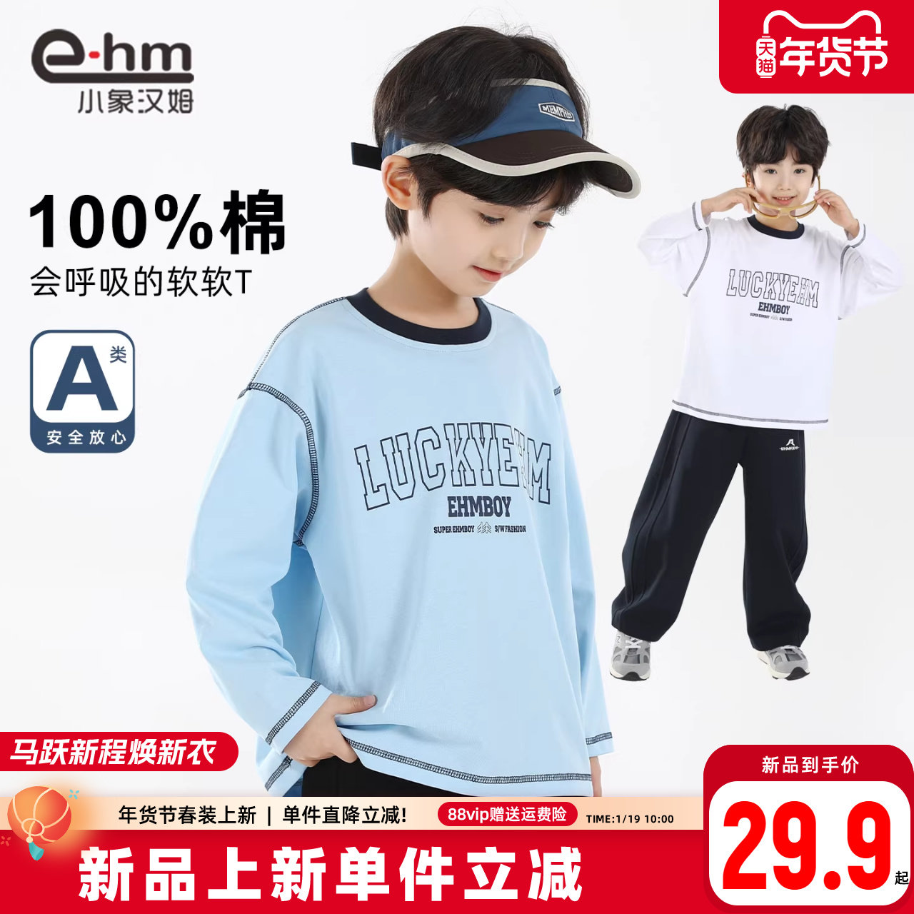 小象汉姆童装男童长袖T恤纯棉儿童打底衫白色2026春装新款男孩A类,童装/婴儿装/亲子装,T恤,淘宝优惠券,粉丝福利购,淘宝优惠卷