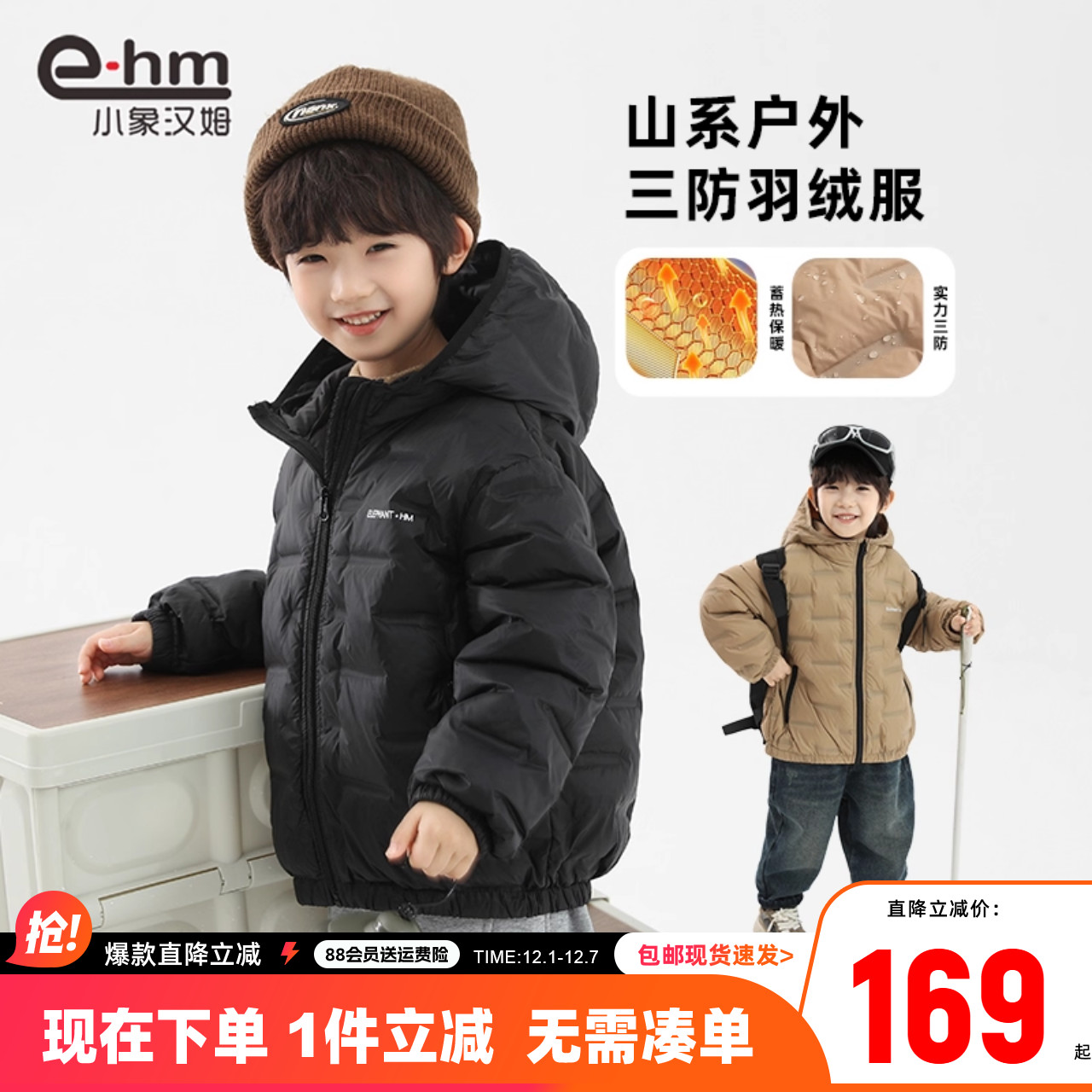 小象汉姆男童冬季三防羽绒服