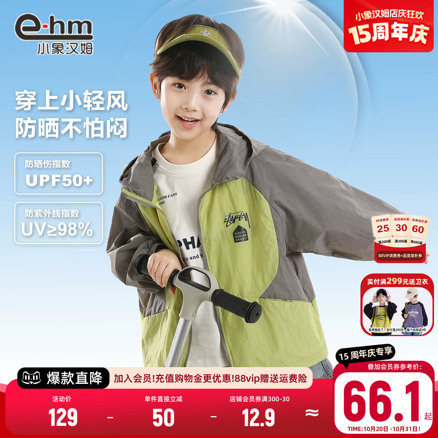 小象汉姆童装男童防晒衣儿童外套凉感透气轻量夏季户外服2026新款