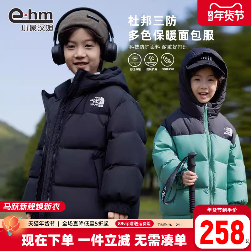 小象汉姆童装儿童羽绒服男童冬装三防面包服2026新款男孩保暖外套,童装/婴儿装/亲子装,羽绒服,淘宝优惠券,粉丝福利购,淘宝优惠卷