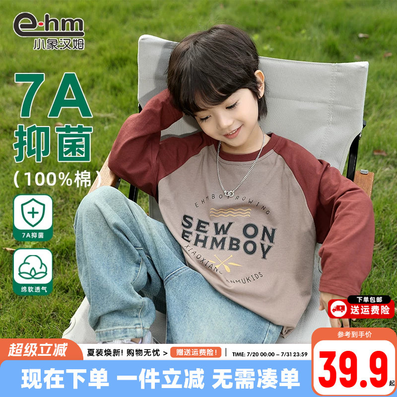 小象汉姆童装男童长袖T恤棉儿童T恤衫拼接撞色2026春装新款洋气