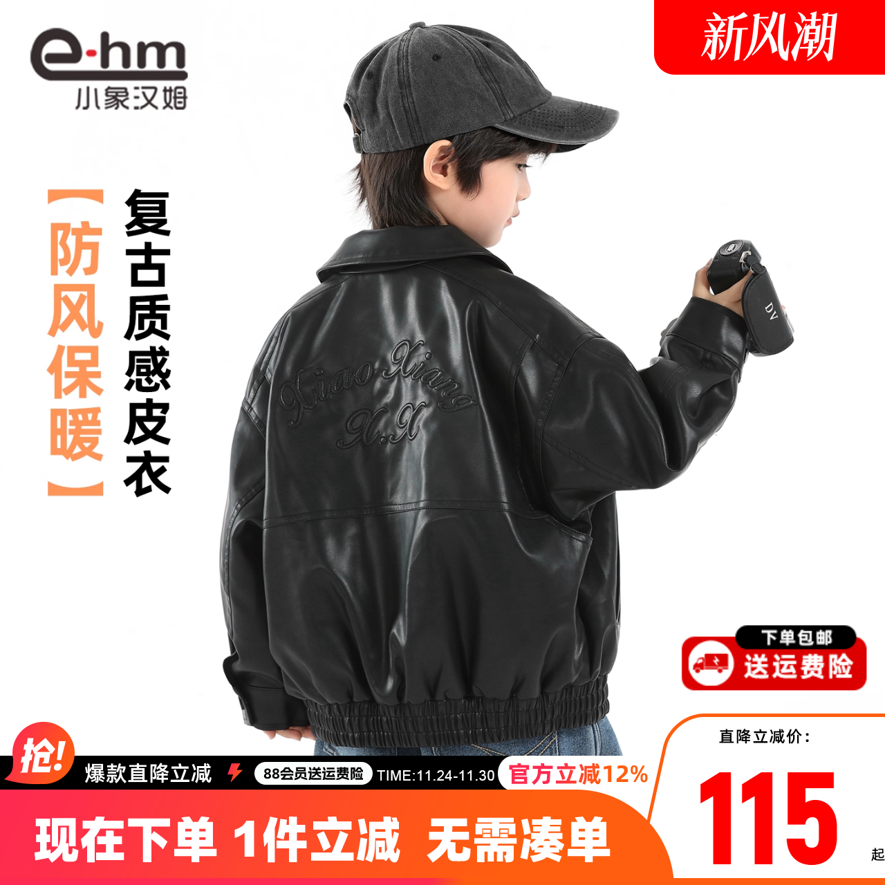 小象汉姆男童皮衣外套