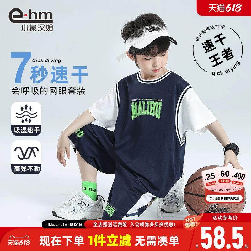 小象汉姆童装男童套装儿童篮球服透气运动服2026夏季新款短袖快干
