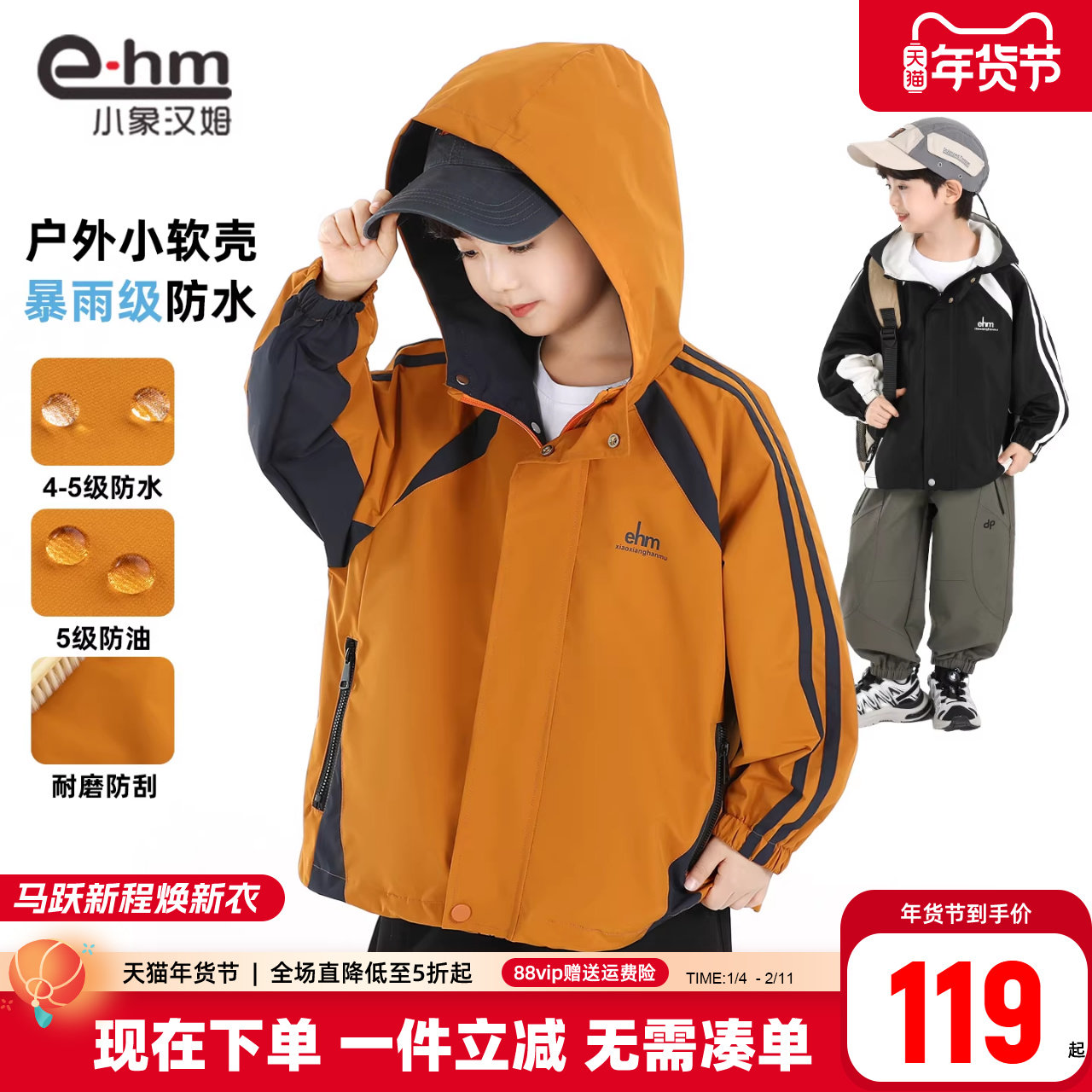 小象汉姆童装男童冲锋外套2026新款春装儿童三合一户外防水服登山,童装/婴儿装/亲子装,普通外套,淘宝优惠券,粉丝福利购,淘宝优惠卷