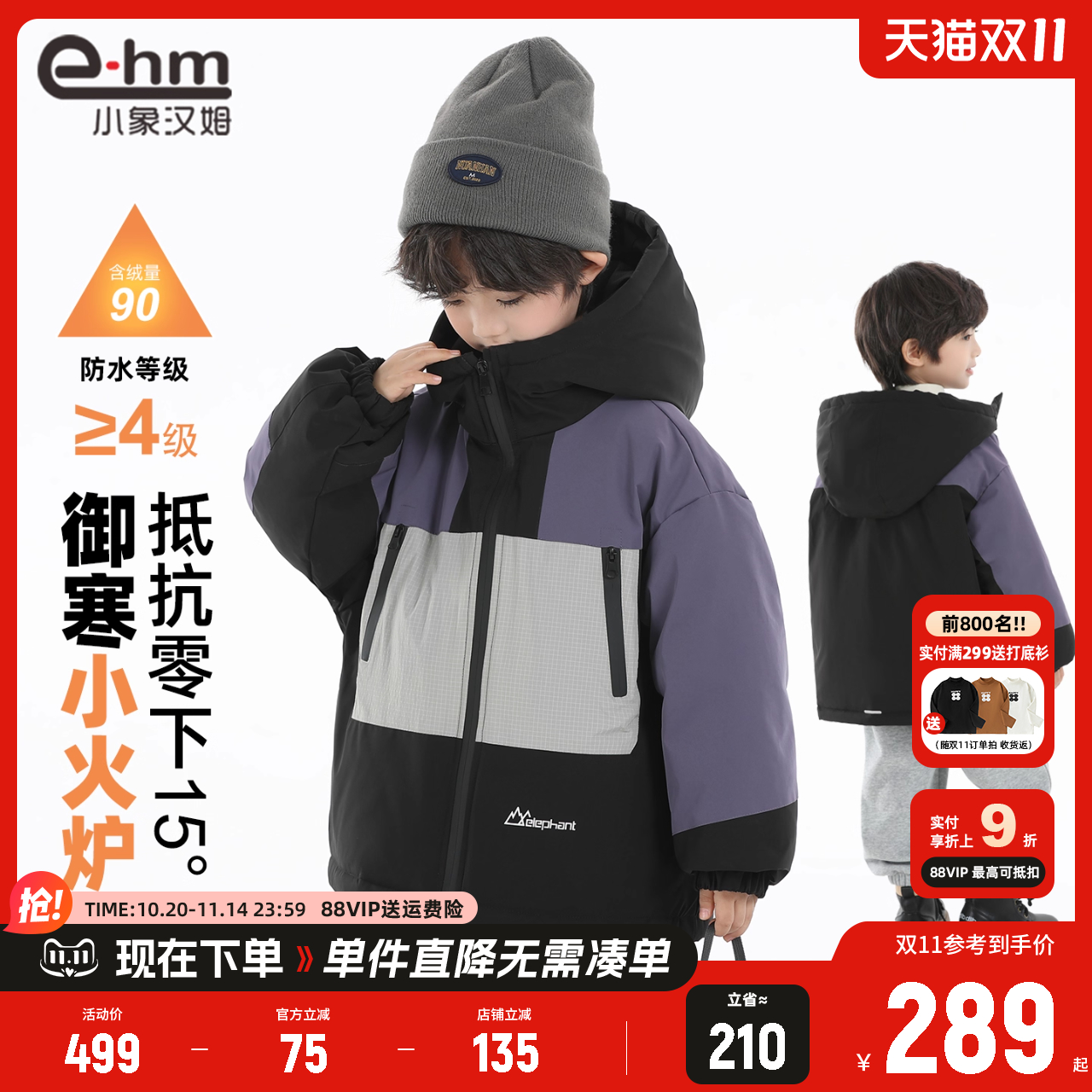 小象汉姆男童冬季羽绒服