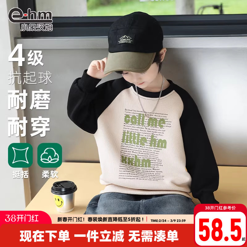小象汉姆童装男童卫衣圆领儿童拼接打底衫2026春装新款中大童洋气
