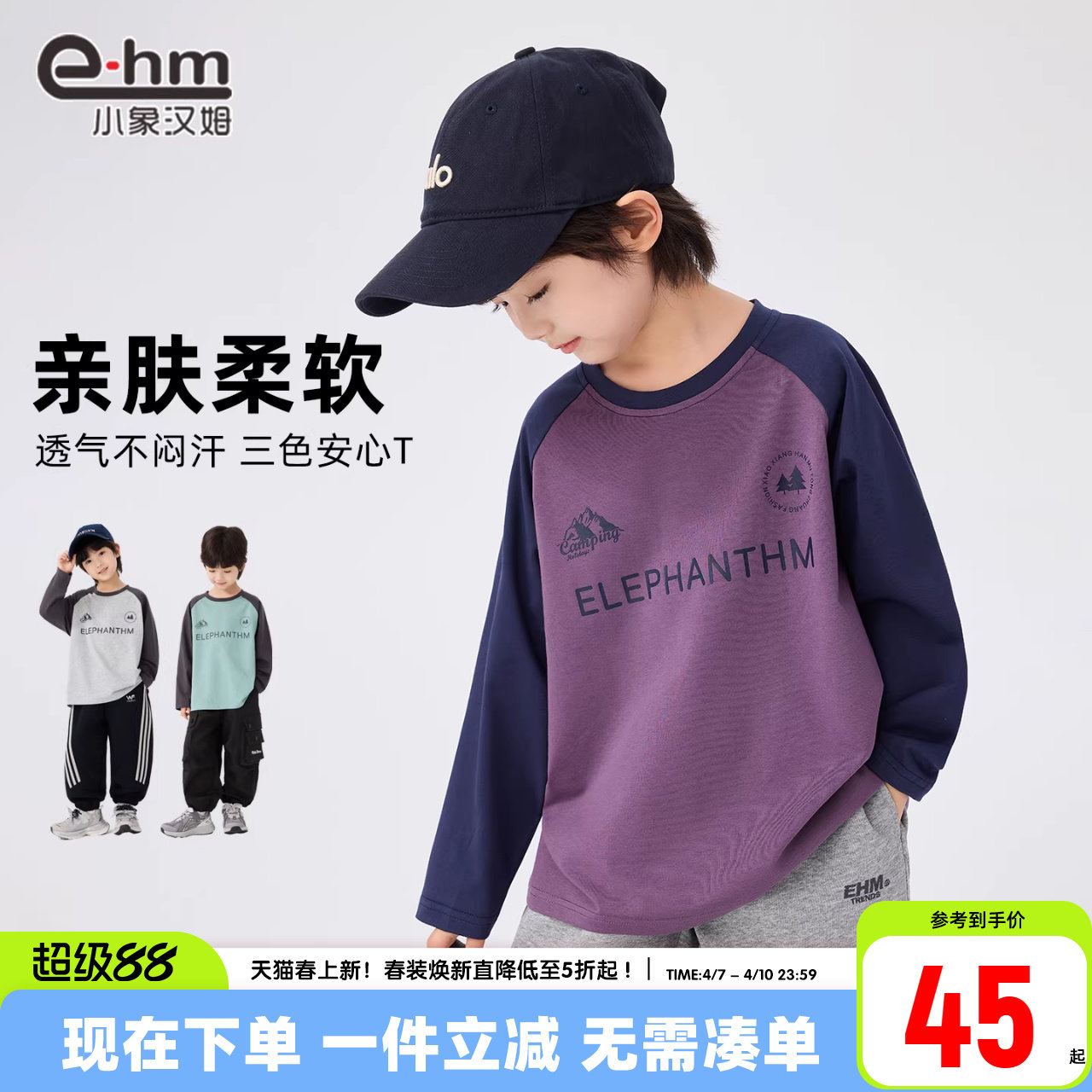 小象汉姆童装男童长袖T恤拼接款2026春装儿童打底衫男孩上衣