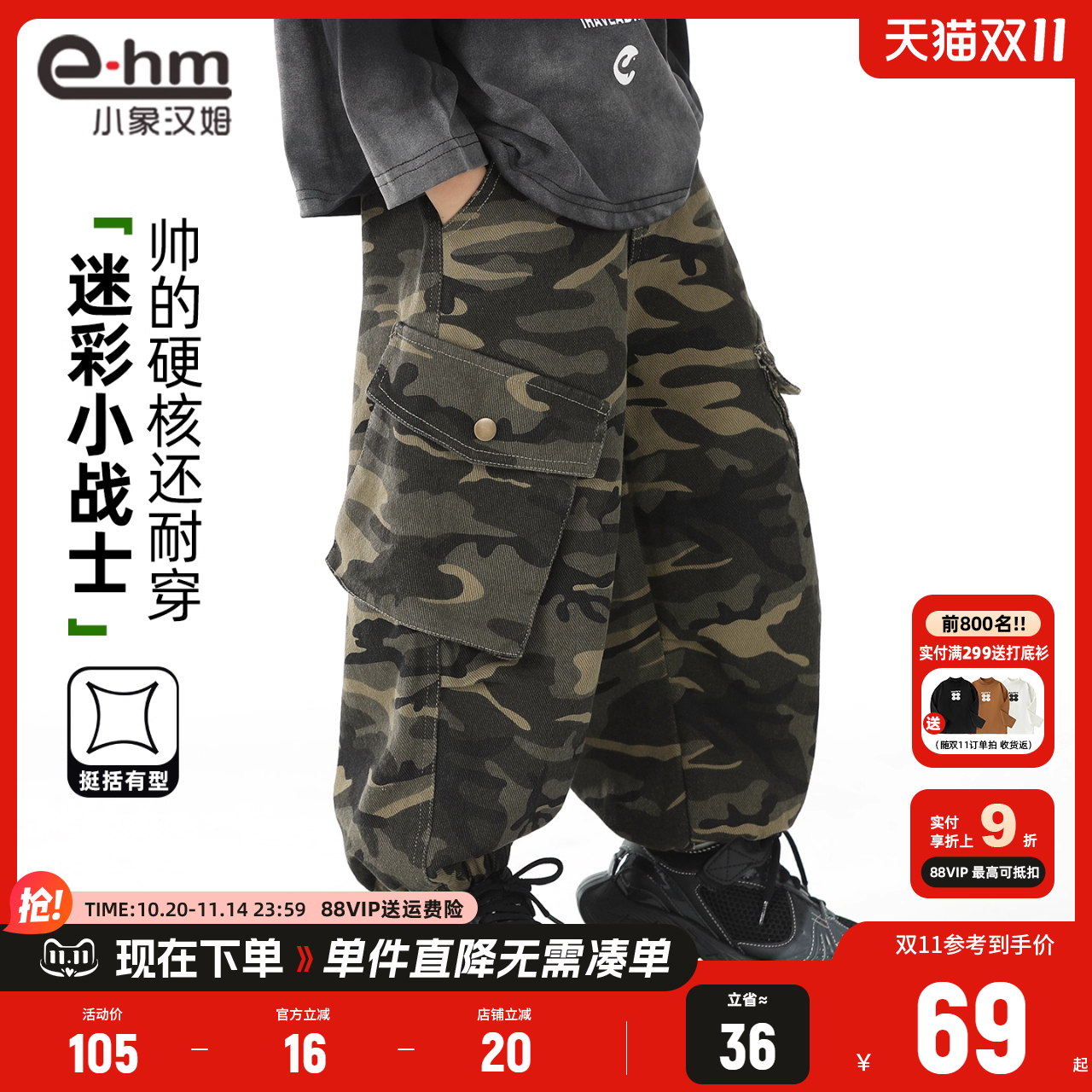 小象汉姆童装男童迷彩裤儿童工装裤2025新款男孩秋装裤子休闲长裤