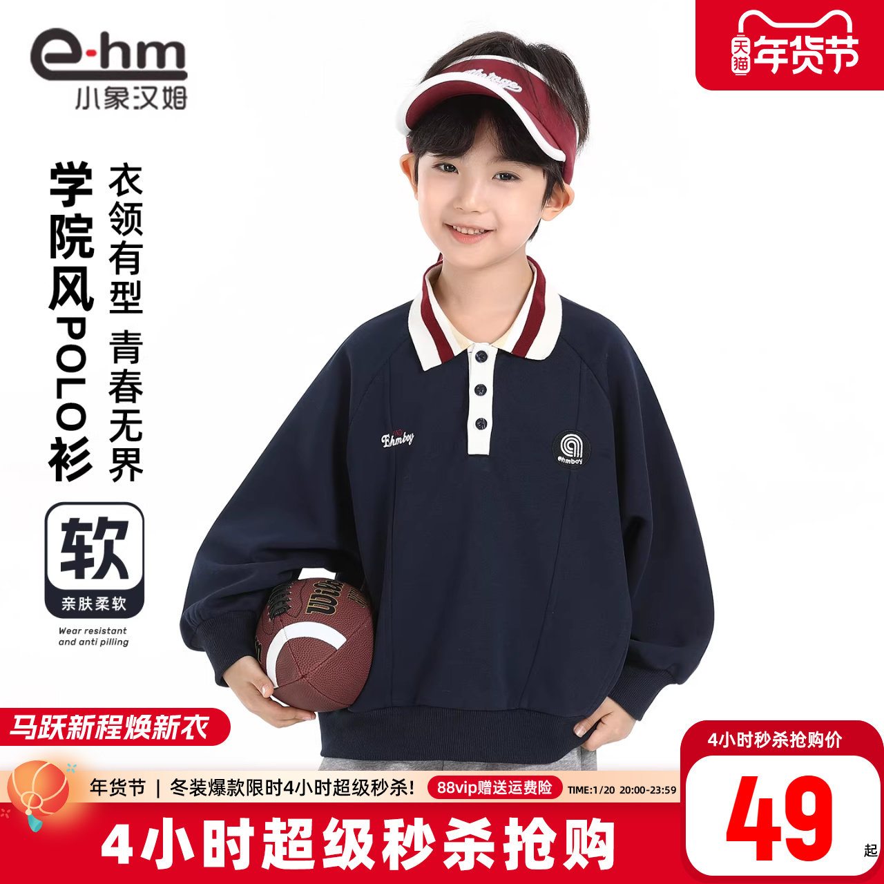 小象汉姆童装男童POLO衫翻领卫衣2026春装新款儿童长袖运动服大童,童装/婴儿装/亲子装,卫衣/绒衫,淘宝优惠券,粉丝福利购,淘宝优惠卷