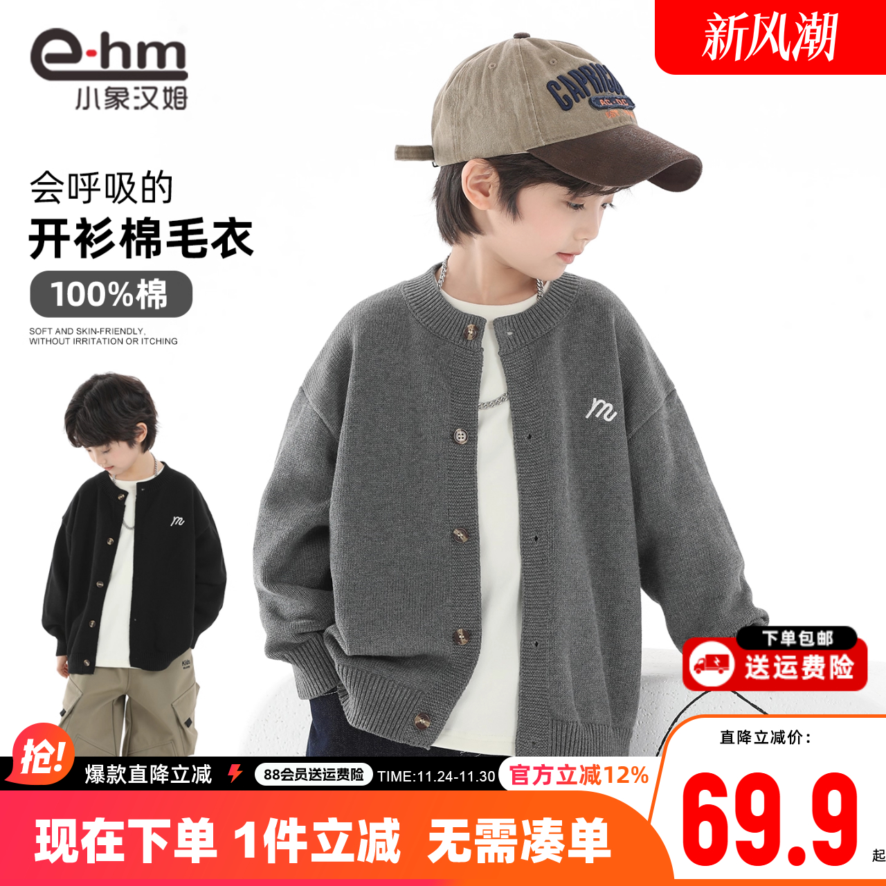 小象汉姆男童秋冬毛衣开衫