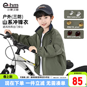 小象汉姆男童防水外套儿童2026春款 露营跑步运动户外登山服潮童装