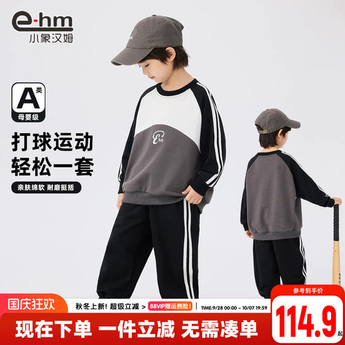 小象汉姆男童春秋运动套装