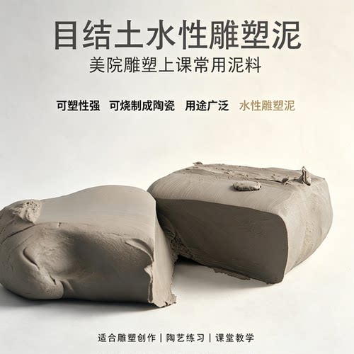 雕塑泥水性泥石塑黏土金誉胜