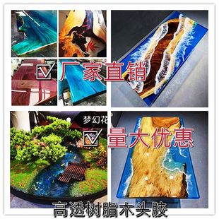 超透明环氧树脂胶水大板木头河流茶桌茶几制作ab水晶滴胶材料快干