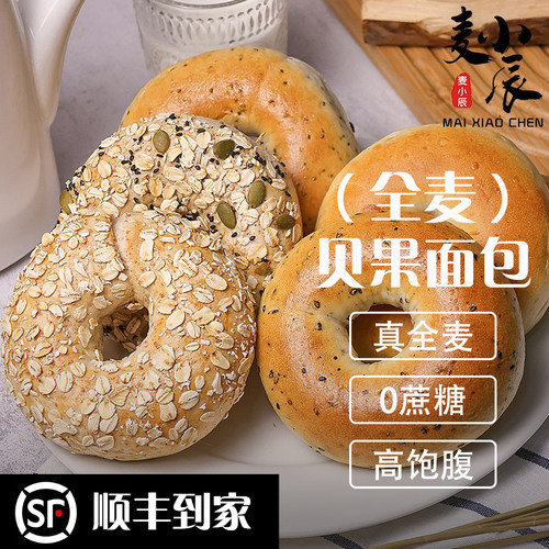 麦小辰贝果欧包贝果面包无糖低脂