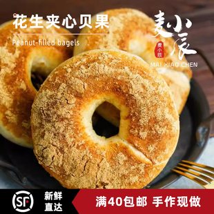 麦小辰花生贝果夹心面包全麦欧包健身代餐早餐营养减脂期健康手作