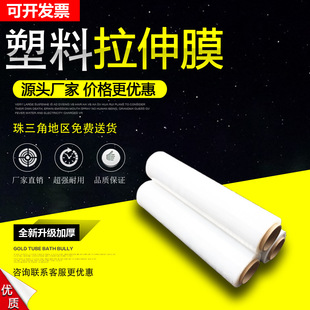 45CM宽塑料保护薄膜拉伸膜 缠绕膜 大卷PE工业保鲜膜打包膜包装膜