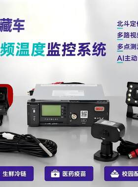 易流北斗定位车厢实时视频回放温度远程测温冷链冻品生鲜医运输G7