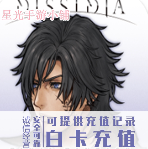 DISSIDIA DUELLUM FINAL FANTASY 代充 FF最终幻想纷争决斗场充值