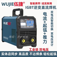 伍捷ZX7-358S电焊机逆变直流宽电压自动转换家用手提便携式焊机