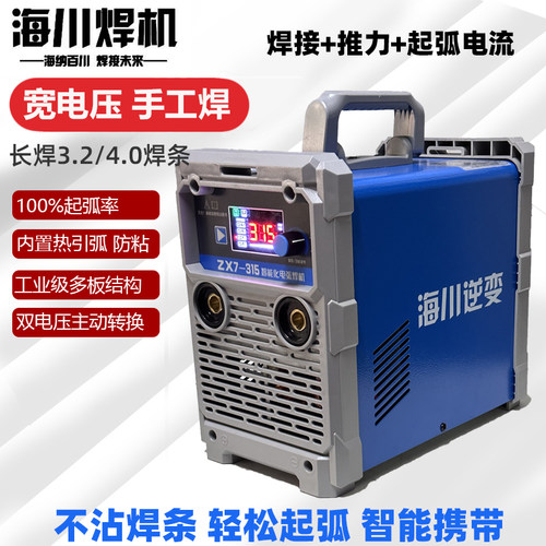 海川逆变直流家用双宽电压电焊机