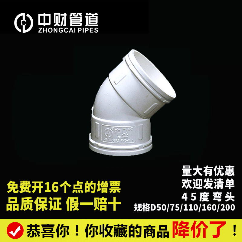 中财PVC排水下水管PVC管材管件  排水系列配件  45度弯头/直弯|ruв категории основы строительных материалов, водопроводной трубы, трубаupvc/аксессуары - от Buy2taobao.com для оказания профессиональной услуги покупки агента Taobao