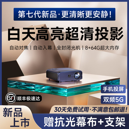 2025新款激光白天家用4k超清高亮投影仪商用办公家庭影院3D卧室投墙民宿酒店手机投屏自动对焦静音密闭投影机