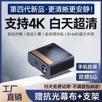 24新款激光投影仪家用支持4K超高清白天强光直投办公民宿3d投影机