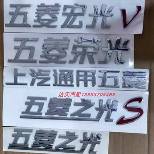 小卡货车新卡 适用于五菱之光 荣光V 宏光S前后车门字标志 面包车