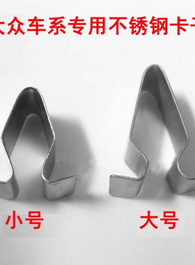 大众速腾迈腾高尔夫6汽车门槛条卡扣内饰板铁卡子后备箱压条卡子