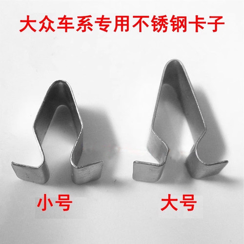 大众速腾高尔夫汽车门槛卡扣内饰