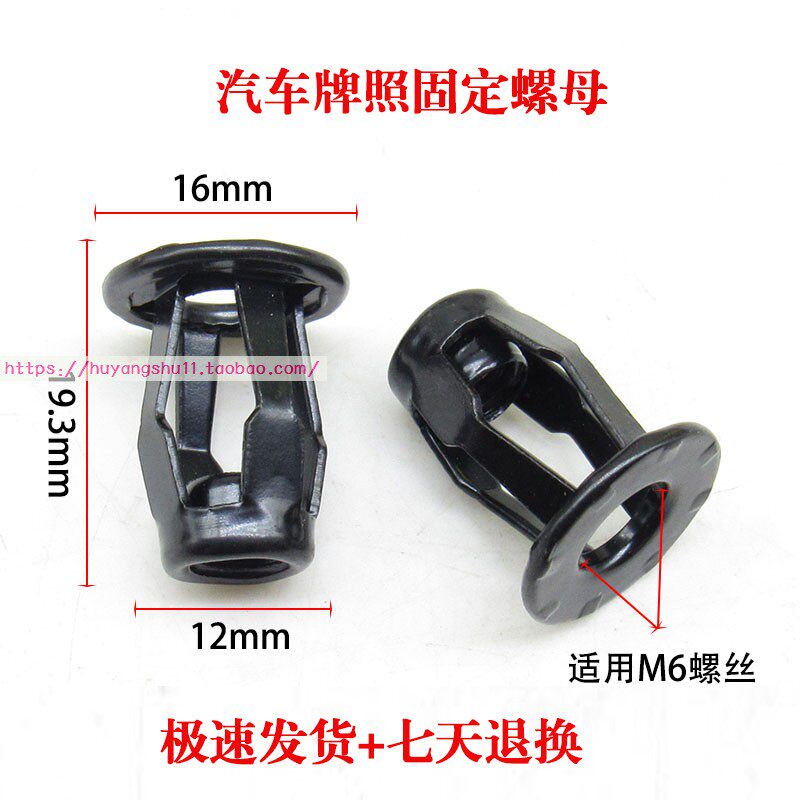 大众迈腾速腾奥迪A4LA6LQ5荣威固定螺母牌照板螺丝底座卡扣卡子