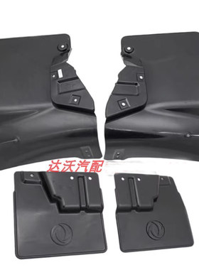 东风小康K07/K17挡泥皮