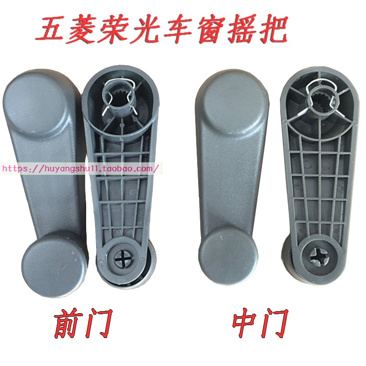 汽车窗户升降器把手车门玻璃开窗户手柄五菱荣光前门中门车窗摇把